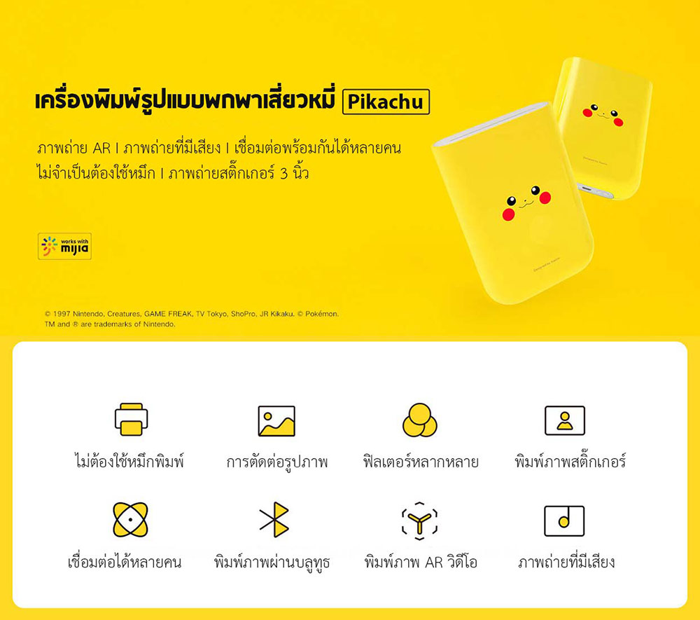 Xiaomi Pocket Photo Printer - เครื่องพิมพ์รูปแบบพกพาเสี่ยวหมี่ (Pikachu)