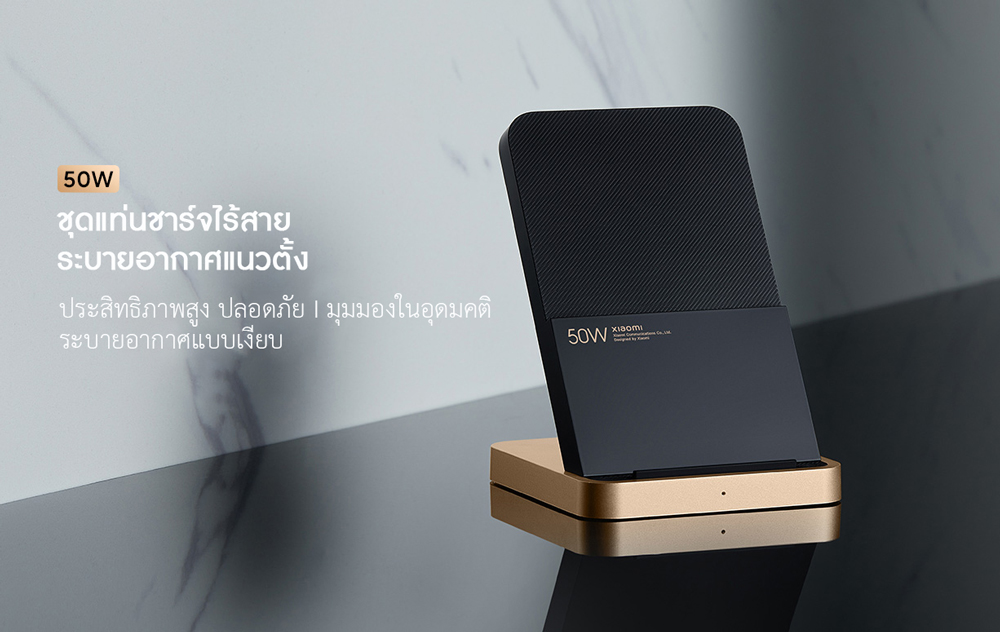 Xiaomi 50W Wireless Charging Stand Set - ชุดแท่นชาร์จไร้สายแนวตั้ง (50 วัตต์)