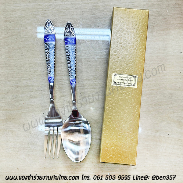 ของชำร่วยงานแต่งงาน ,ของชำร่วยงานเกษียณ ,ของชำร่วยเกษียณอายุ ,ของชำร่วยงานแต่งอะไรดี ,ของชำร่วยงานเกษียณอะไรดี ,ของชำร่วยมาใหม่ , ช้อนส้อมงานแต่งงาน, แจกช้อนส้อมงานแต่ง, ช้อนทานข้าว, ช้อนส้อมทานข้าว, ช้อนส้อมกินข้าว, ช้อนส้อมงานศพ, ข้อนส้อมทานข้าวแจกงานศพ, ช้อนส้อมสแตนเลสอย่างดี แจกงานศพ 