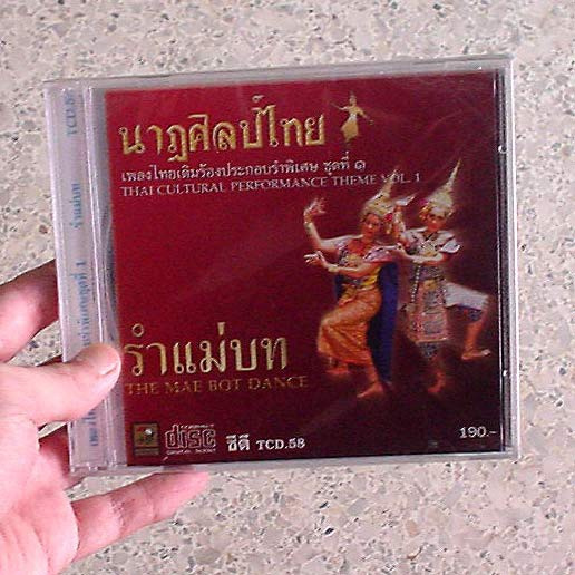 cd รำไทย ชุด 01 รำแม่บท รำพลายชุมพล รำสีนวล นาฏศิลป์ไทย : รำแม่บท audio cd นกแก้ว