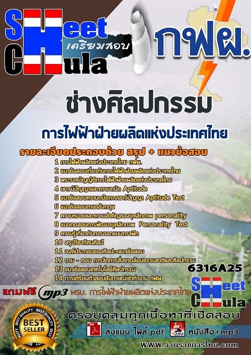 #แม่นๆ แนวข้อสอบ ช่างศิลปกรรม การไฟฟ้าฝ่ายผลิตแห่งประเทศไทย (กฟผ) 2568