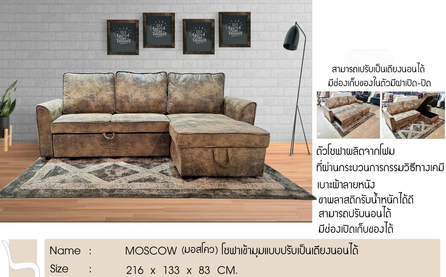 โซฟา MOSCOW (มอสโคว)