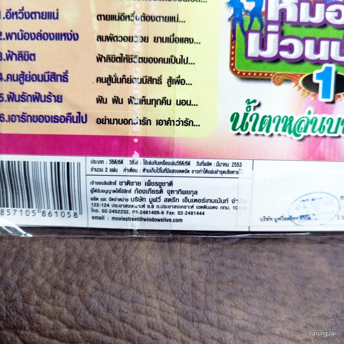 cd ฟ้า สุภาวี หมอลำม่วนบ่เซา ชุด 1 น้ำตาหล่นบนที่นอน audio cd ms แถม karaoke vcd ms ลดราคา