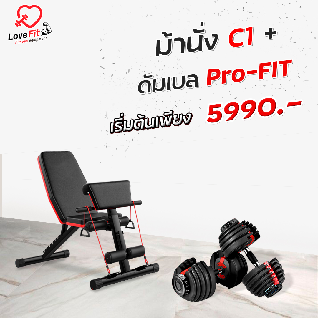 โปรโมชั่น ชุดดัมเบล Pro-Fit คู่ ม้านั่งออกกำลังกายC1