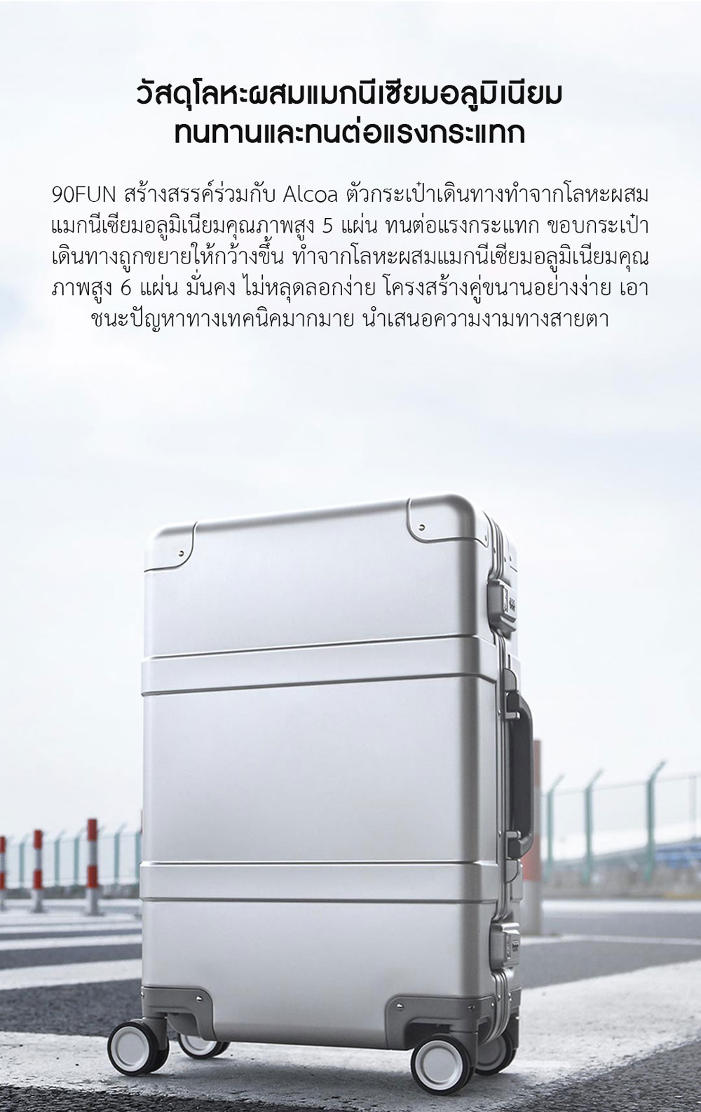 90FUN Smart Metal Travel Suitcase 20" - กระเป๋าเดินทางอัจฉริยะขนาด 20 นิ้ว