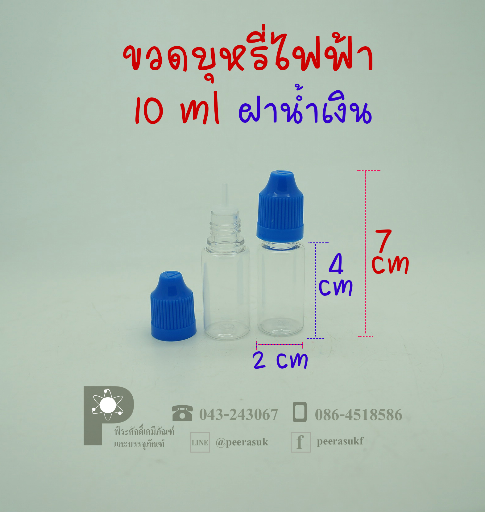 ขวดบุหรี่ไฟฟ้า 10 ml