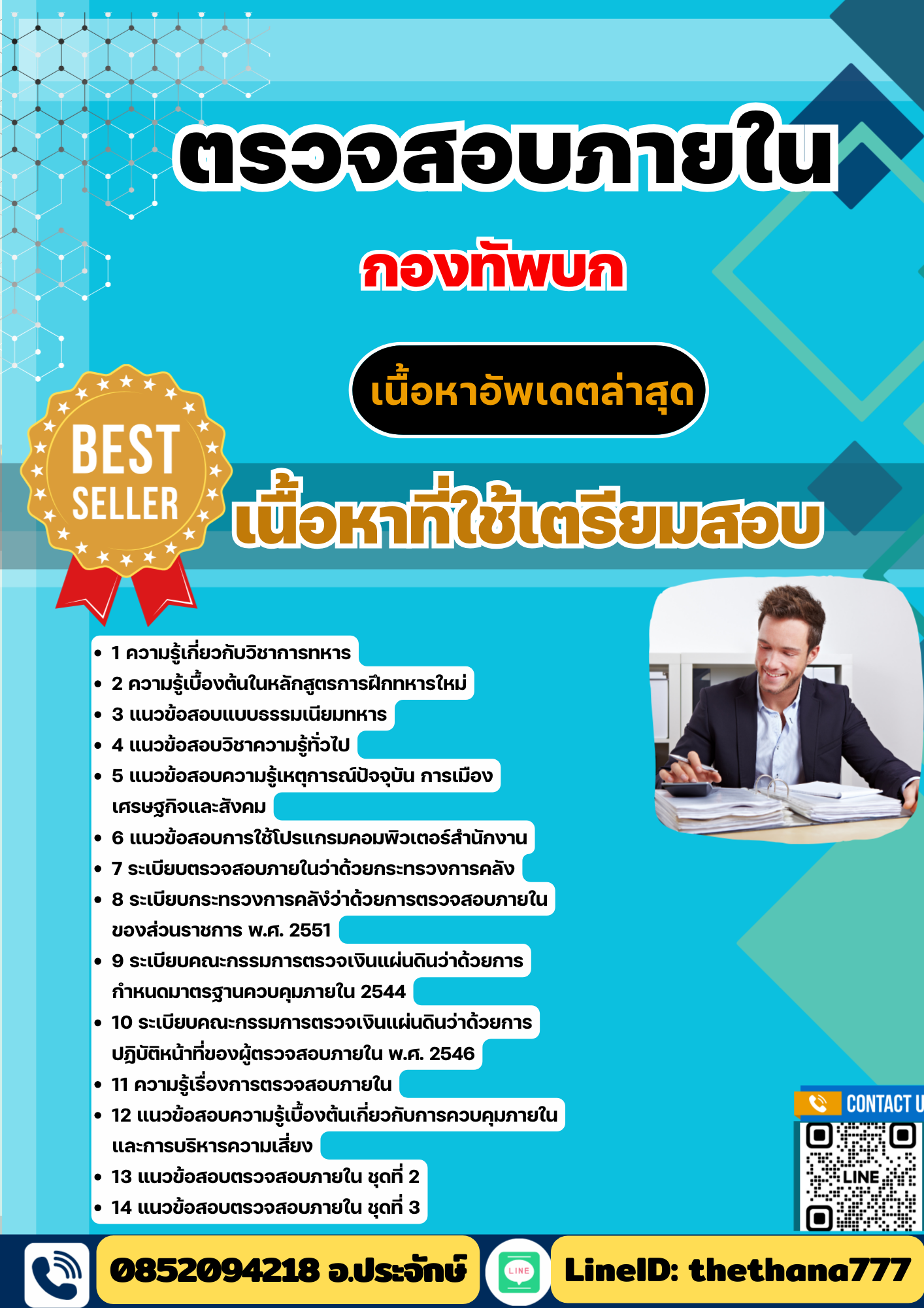 แนวข้อสอบ ตรวจสอบภายใน กองทัพบก 2568