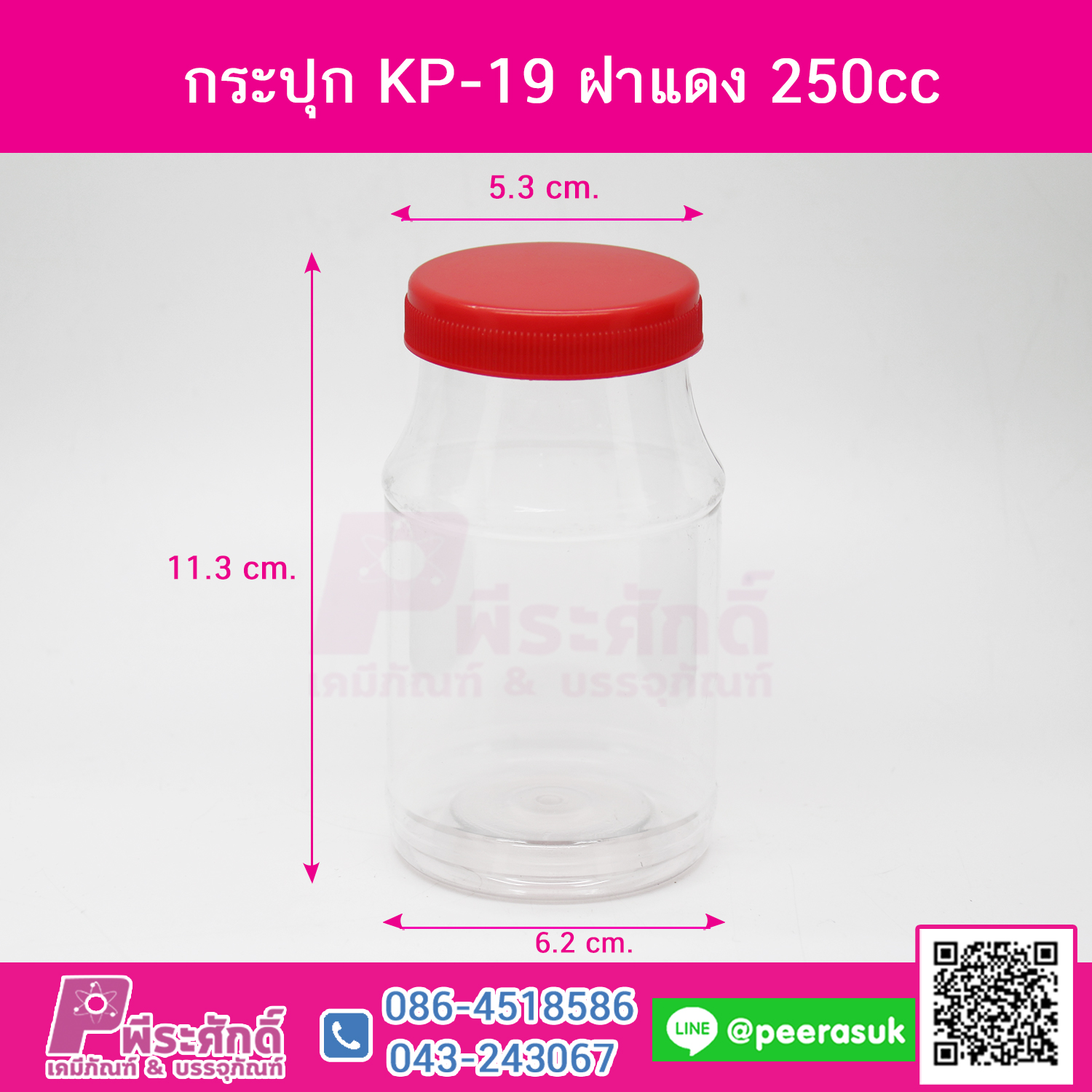 กระปุกKP-19 ฝาแดง 250cc