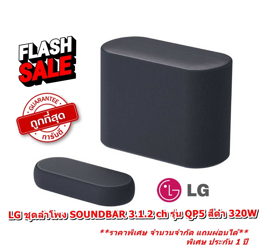 [ผ่อน0%] LG ชุดลำโพง SOUNDBAR 3.1.2 ch QP5 สีดำ 320W (ชลบุรีส่งฟรี)