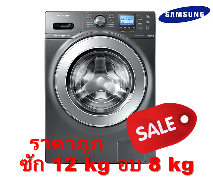 เครื่องซักผ้า+อบผ้า 12/8KG. SAMSUNG WD12F9C9U4X/ST
