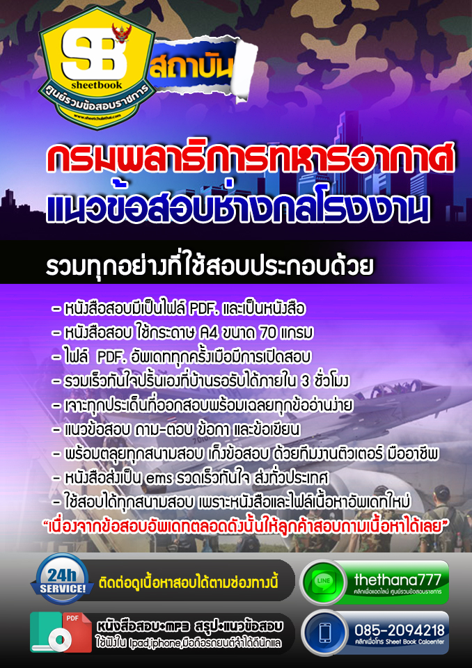 แนวข้อสอบช่างกลโรงงาน กรมพลาธิการทหารอากาศ 2568