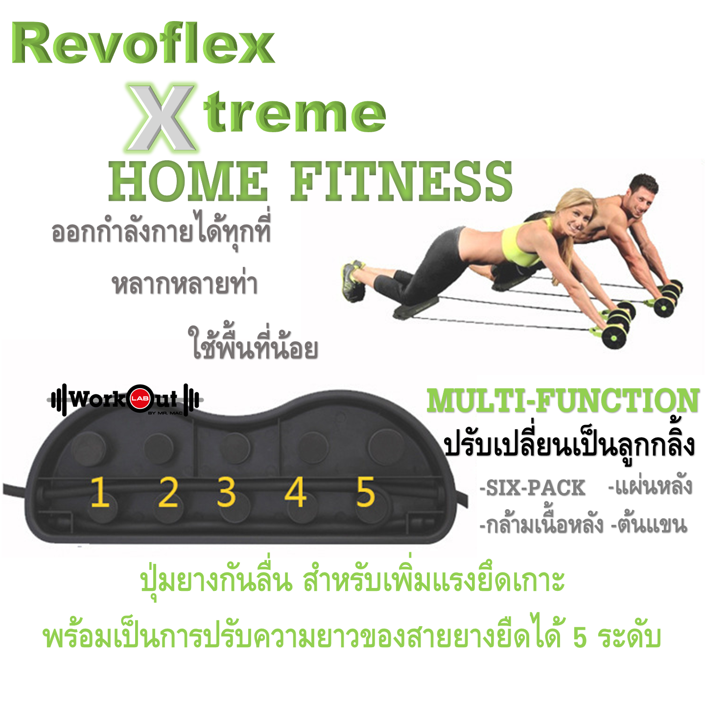 Revoflex Xtreme ยางยืด + ลูกกลิ้ง Six Pack