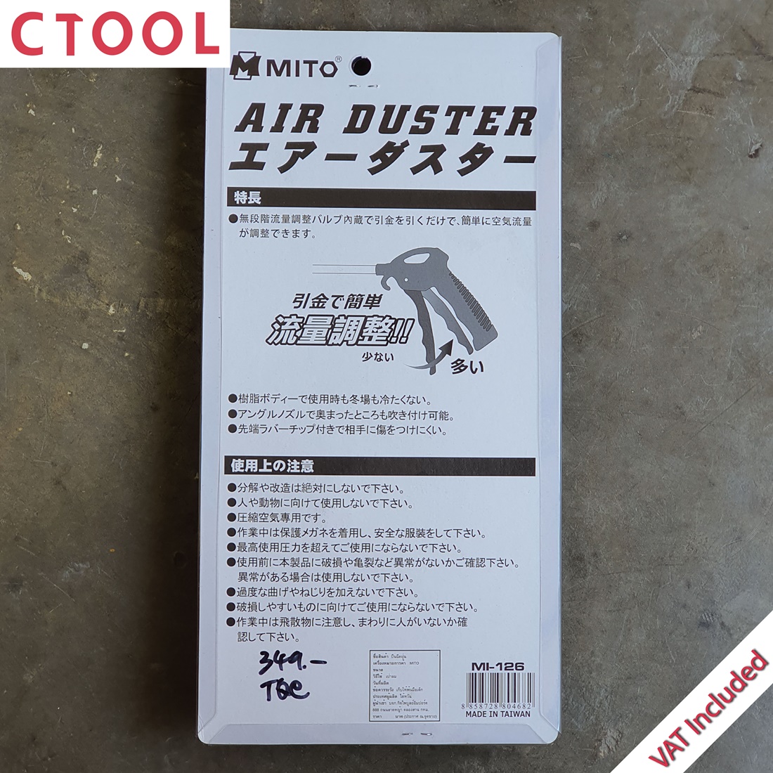 ปืนเป่าลมปากยาว ปืนเป่าลม MI-126 Mito มิโต้ ของแท้ 100% - Authentic Air Duster - ซีทูล Ctoolhardware