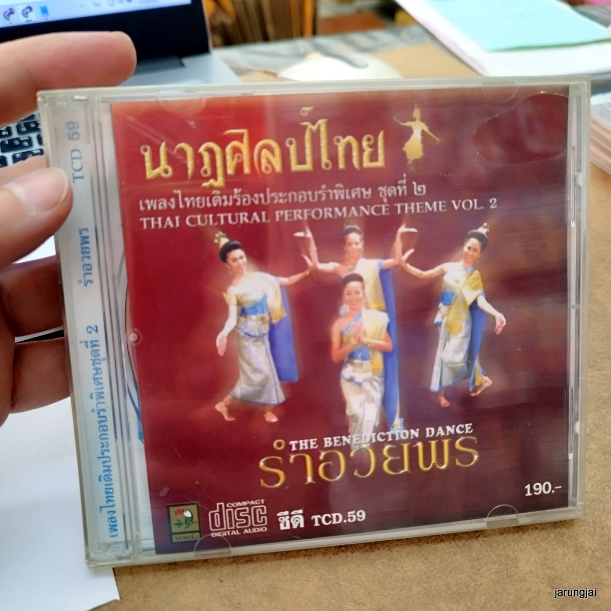 cd รำไทย ชุด 02 รำอวยพร ฟ้อนมาลัย audio cd นกแก้ว เพลงประกอบการแสดงนาฏศิลป์ไทย ซิลขาดเล็กน้อย