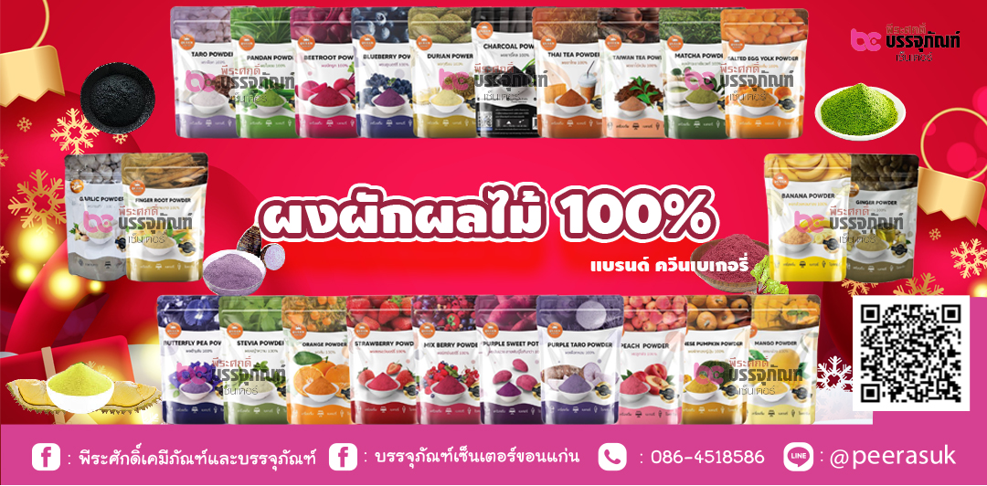 ผงผักผลไม้ 100% แบรนด์ ควีนเบเกอรี่