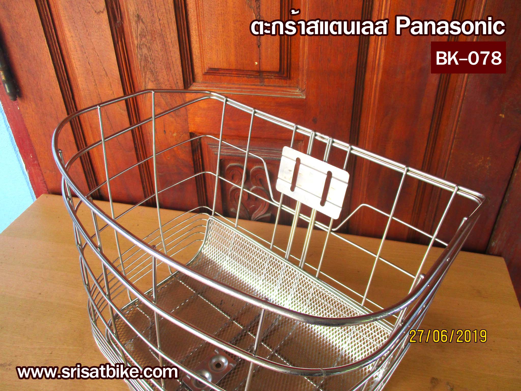 ตะกร้าจักรยาน สแตนเลส Panasonic (BK_078) -ส่งฟรี-
