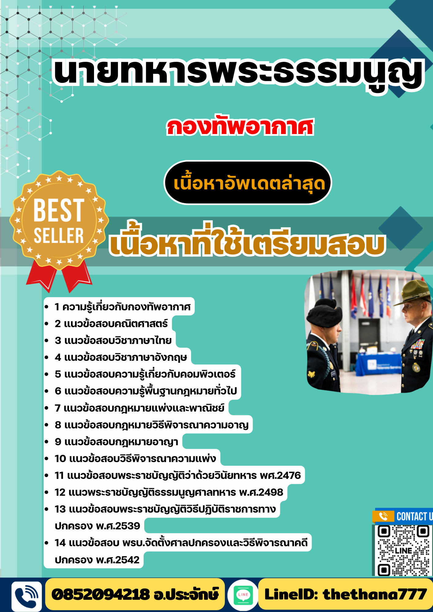 แนวข้อสอบ นายทหารพระธรรมนูญ กองทัพอากาศ 2568