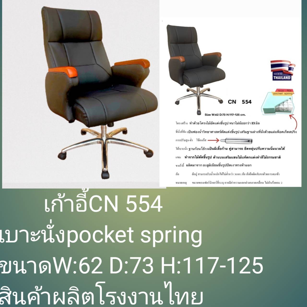 CN-554 เก้าอี้ผู้บริหาร CN-554