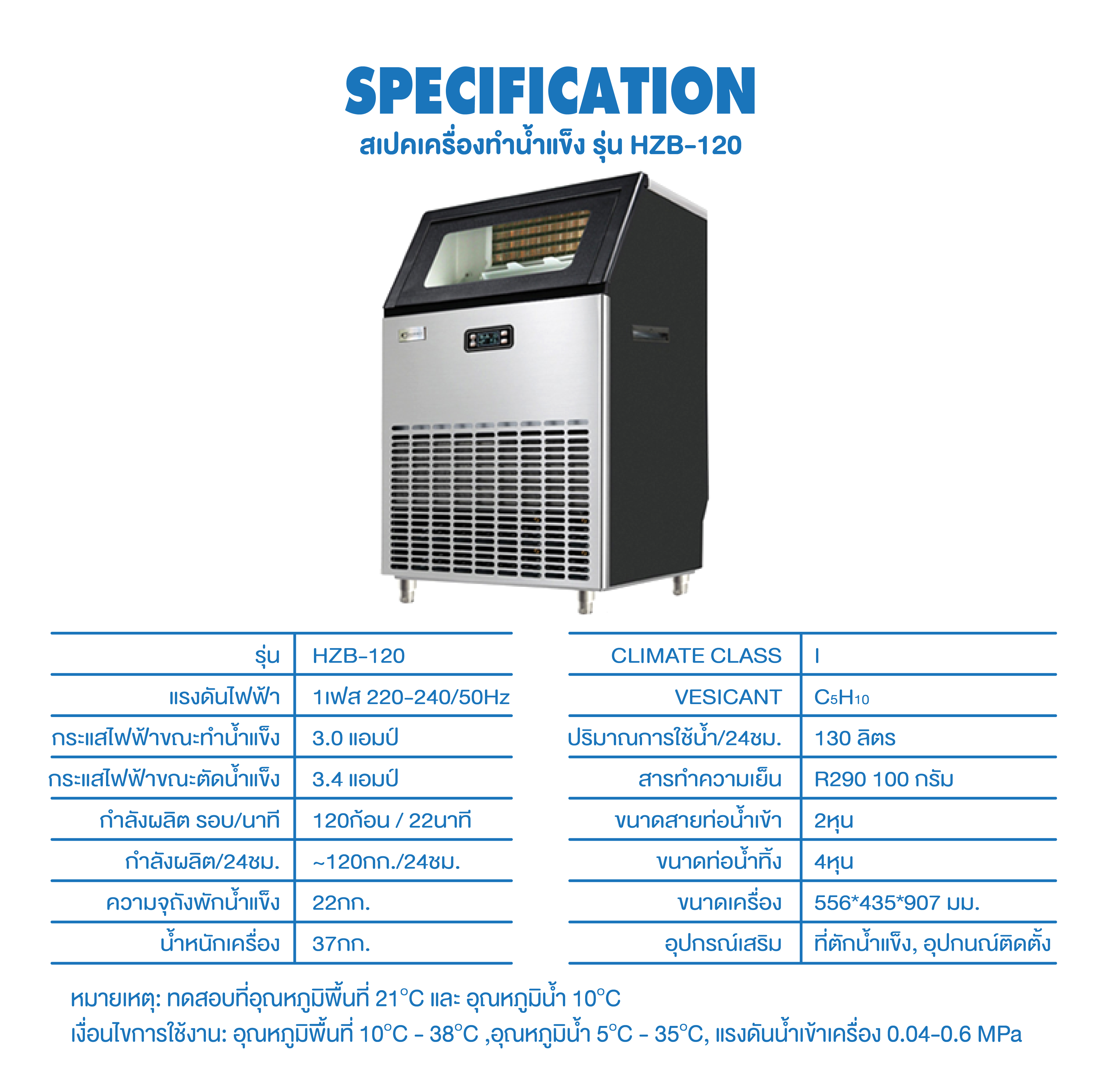 Rabbit ice เครื่องผลิตน้ำแข็งขนาดใหญ่ รุ่น HZB-120 สำหรับร้านกาแฟ
