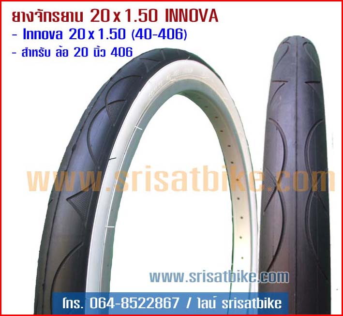 ยางจักรยาน 20 x 1.50 (40-406) INNOVA ขอบขาว