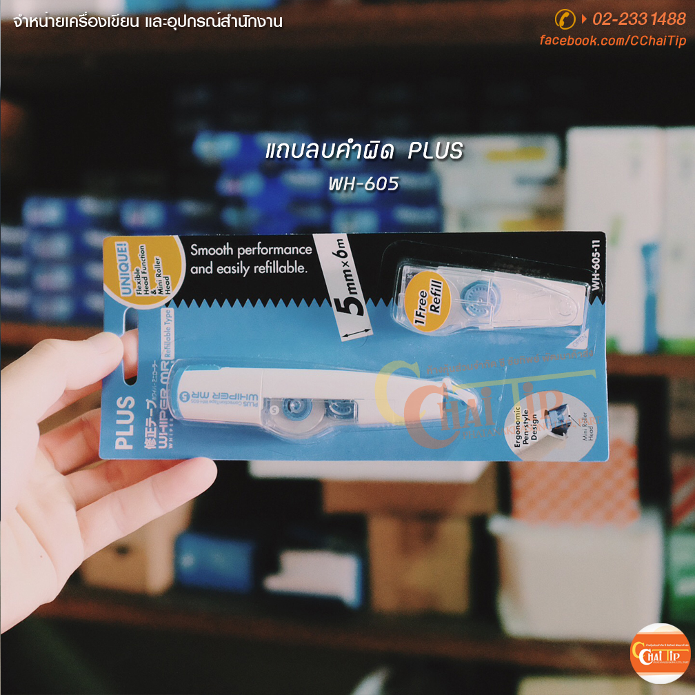 แถบลบคำผิด PLUS WH-605