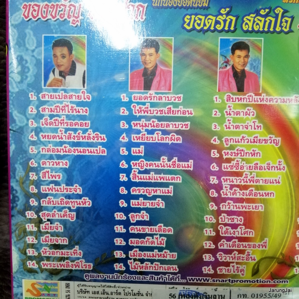 vcd ยอดรัก สลักใจ ดีที่สุด ชุด 4+5+6+7 สายเปลสายใจ สามปีที่ไร้นาง karaoke vcd sna