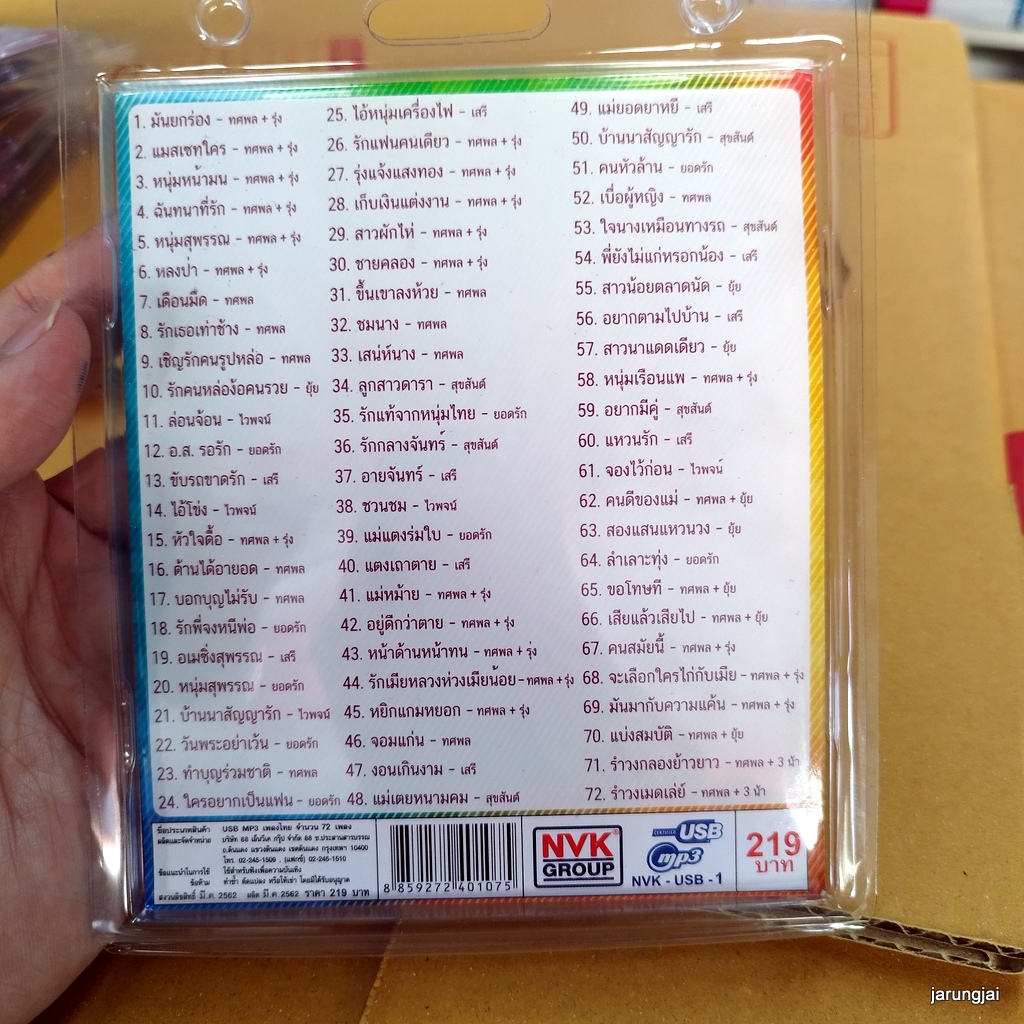 usb รำวงมันส์ยกร่อง มันยกร่อง ทศพล รุ่ง ฉันทนาที่รัก หนุ่มสุพรรณ ยุ้ย ญาติเยอะ เสรี รุ่งสว่าง ไวพจน์ mp3 usb nvk