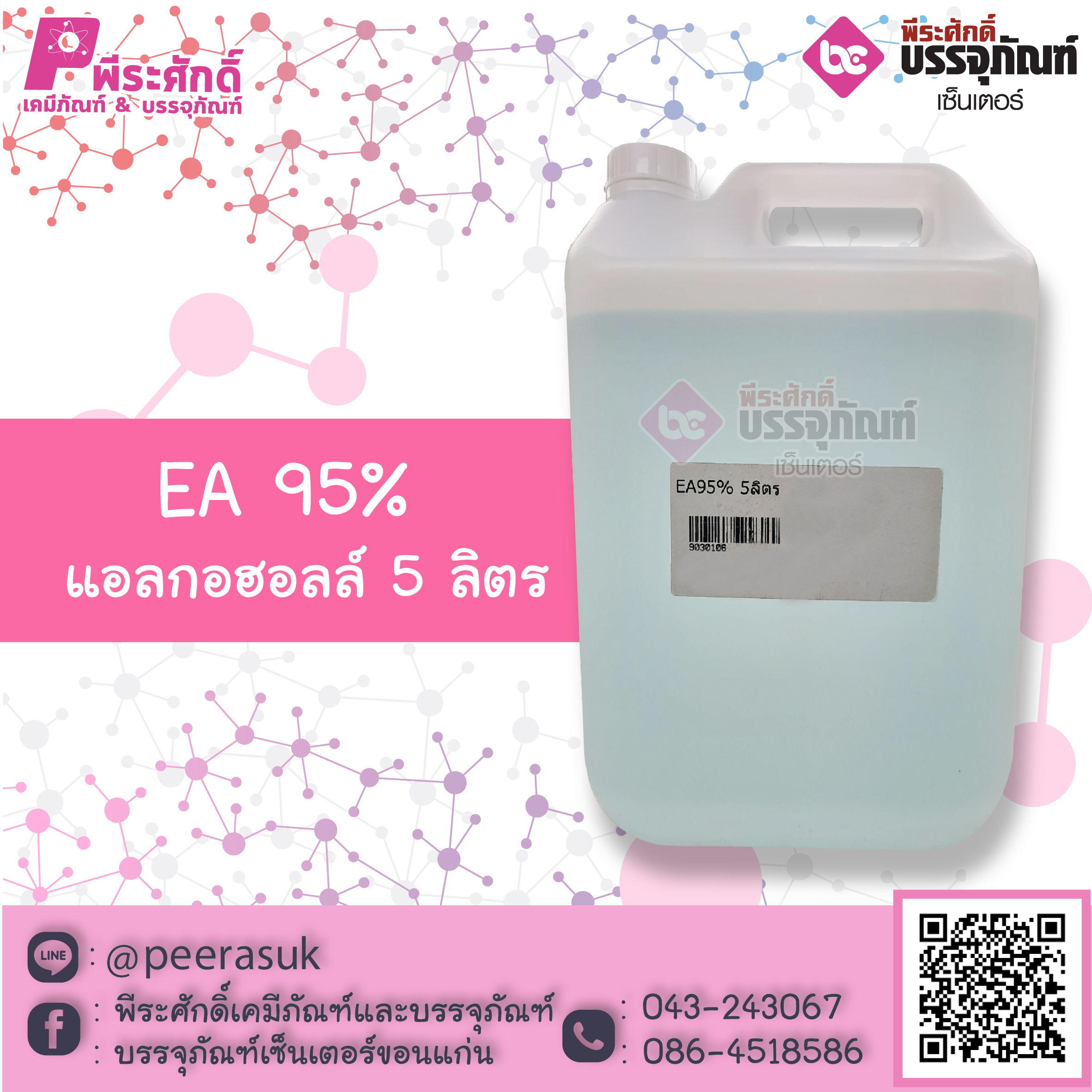 EA 95 % แอลกอฮอลล์