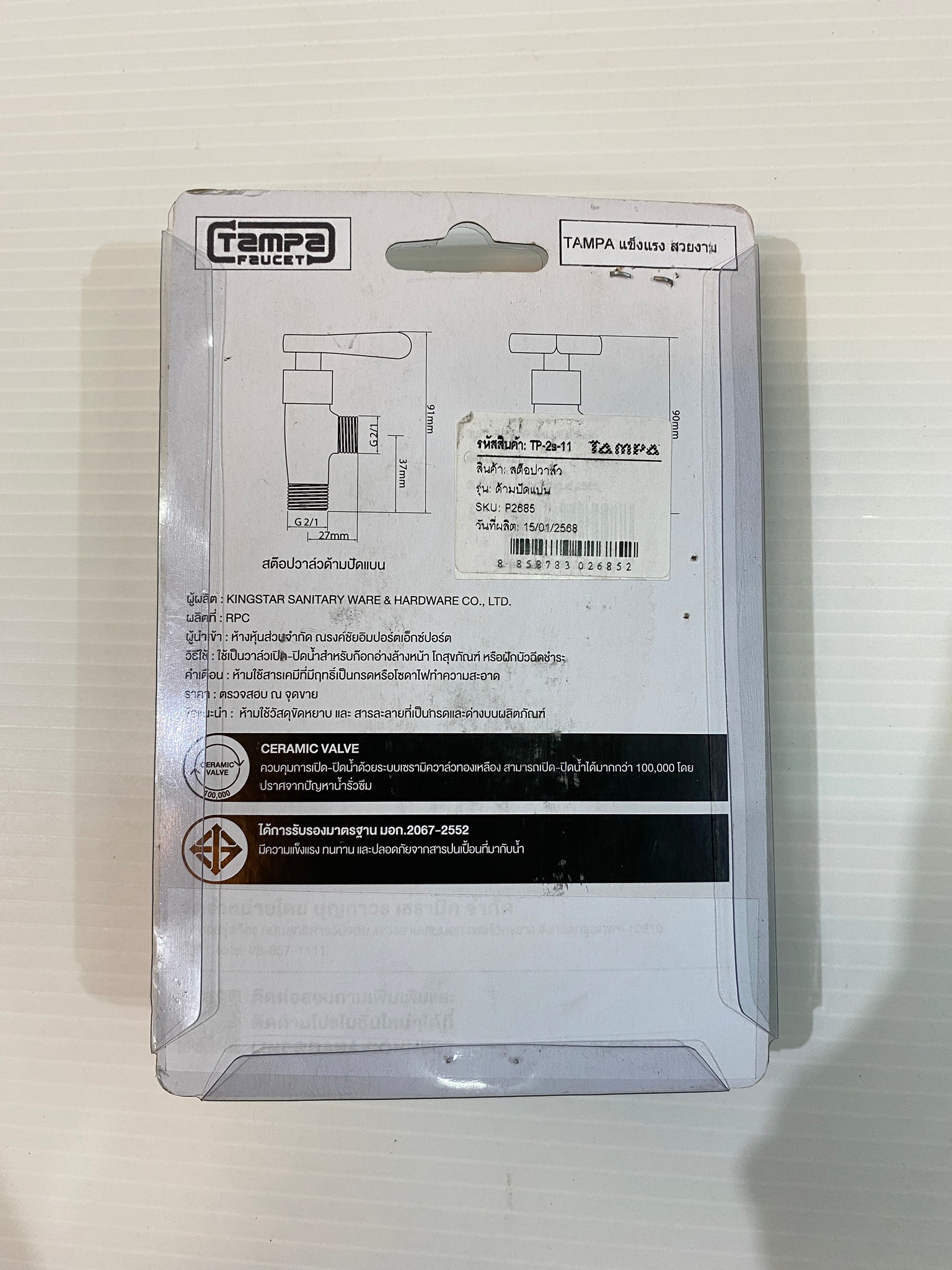 สต๊อปวาล์วทางเดียว ด้ามปัดแบน(P2685) #P2685/TP-2s-11 Tampa by NRC