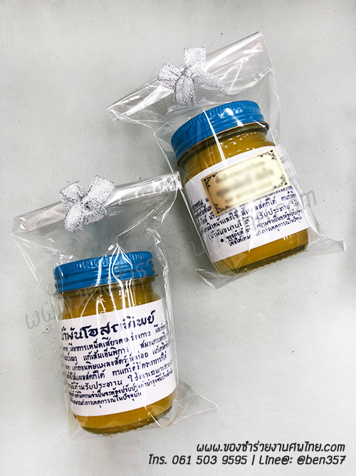 ของชำร่วย, ของชำร่วยงานศพ, ของชำร่วยแจกงานศพ, ยาหม่องแจกงานศพ, ยาดมแจกงานศพ, น้ำมันนวดแจกงานศพ, โอสถทิพย์, โอสถทิพย์แจกงานศพ, โอสถทิพย์ สูตรวัดโพธิ์, ของชำร่วยงานศฑ โอสถทิพย์, แจกยางานศพ, ของชำร่วยงานศพ ด่วนรับได้