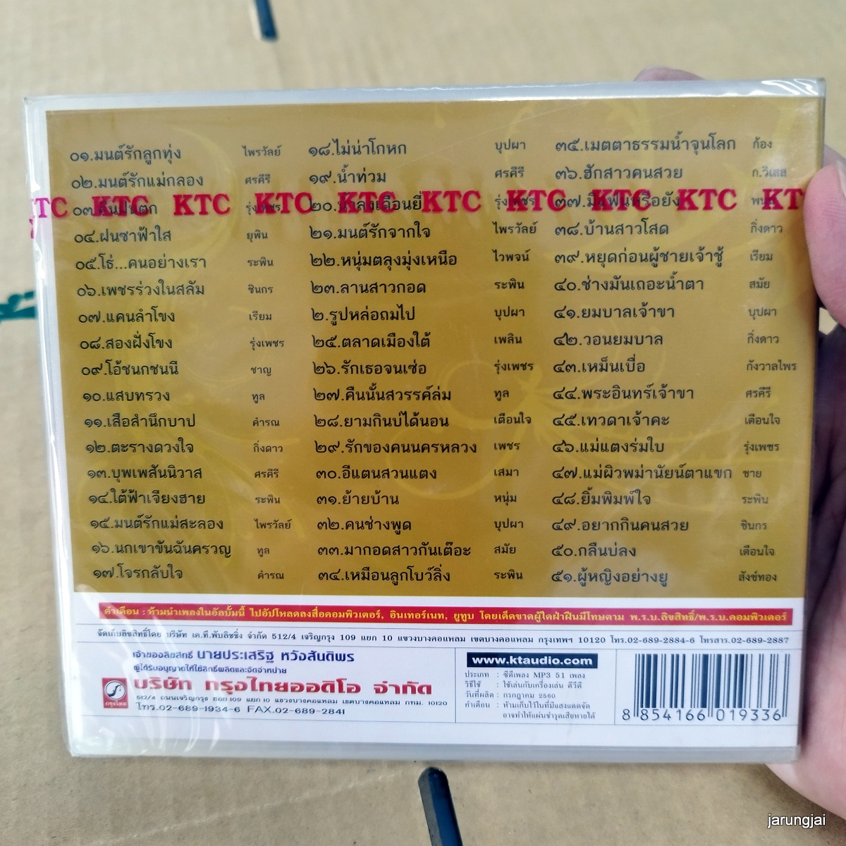 mp3 100 ปี คีตกวีลูกทุ่งไทย ไพบูลย์ บุตรขัน ชุด 2 มนต์รักลูกทุ่ง มนต์รักแม่กลอง ฝนซาฟ้าใส แคนลำโขง cd mp3 kt