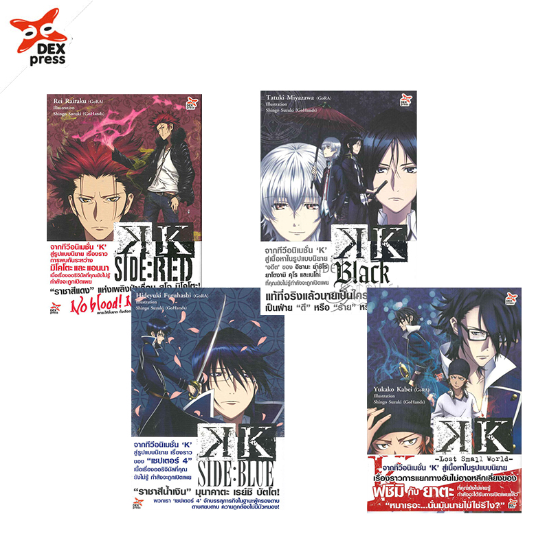 [DEXpress] แพ็คชุด K ซีรี่