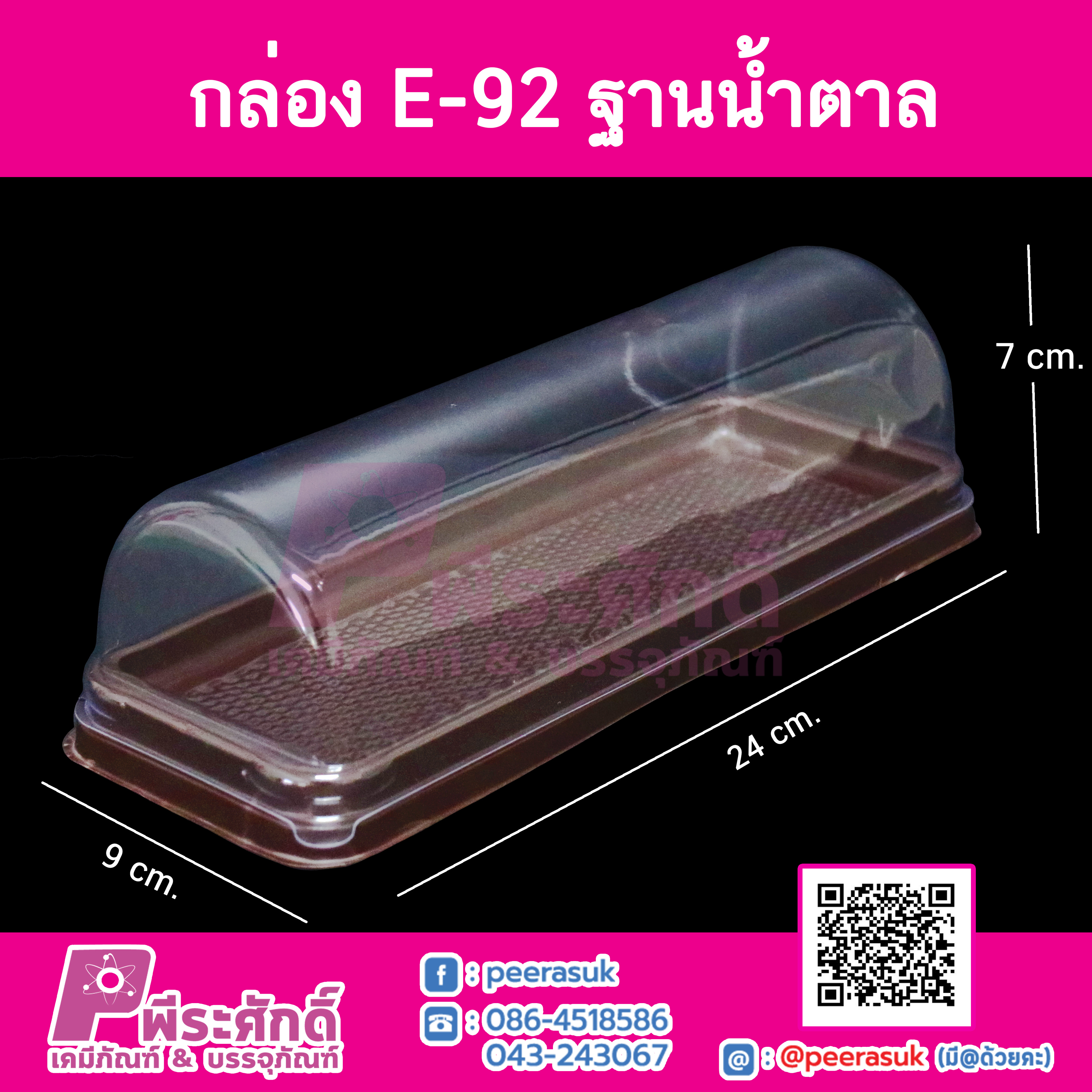กล่อง E92 แพคละ 25 ใบ