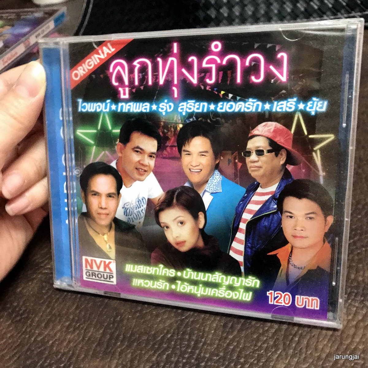 cd ลูกทุ่งรำวง แมสเซทใคร ทศพล รุ่ง สุริยา บ้านนาสัญญารัก ไวพจน์ audio cd nvk