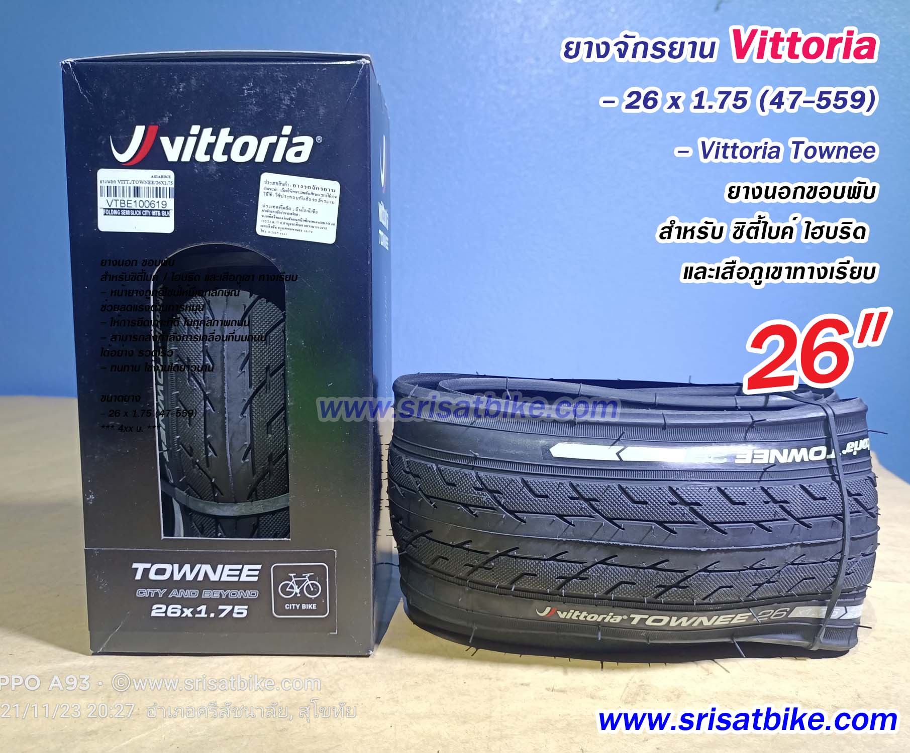ยางจักรยาน 26 x 1.75 (47-559) Vittoria (ขอบพับ)