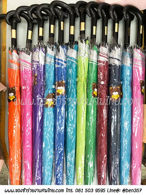 ของชำร่วยงานศพ , ร่มใหญ่, ร่มยาว, ร่มยาวแจกงานศพ, ของชำร่วยงานตศพ ร่ม, แจกร่มงานศพ, ร่ม1 ตอน, ร่มยาว, ร่มสี