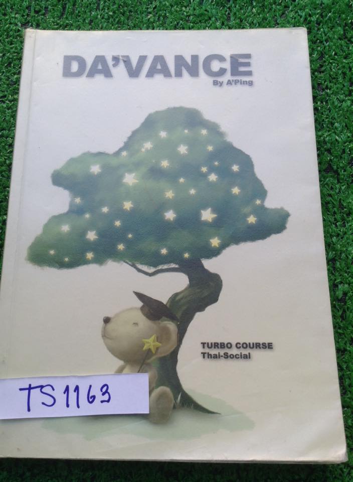 TS1163 [อ.ปิง] Turbo course เล่มตะลุยโจทย์1เล่ม เฉลยครบ หนังสือสันหักกลางเล่มแต่ไม่แยกออกจากกันไม่มีกระดาษหลุดจากเล่ม ขาย 450฿
