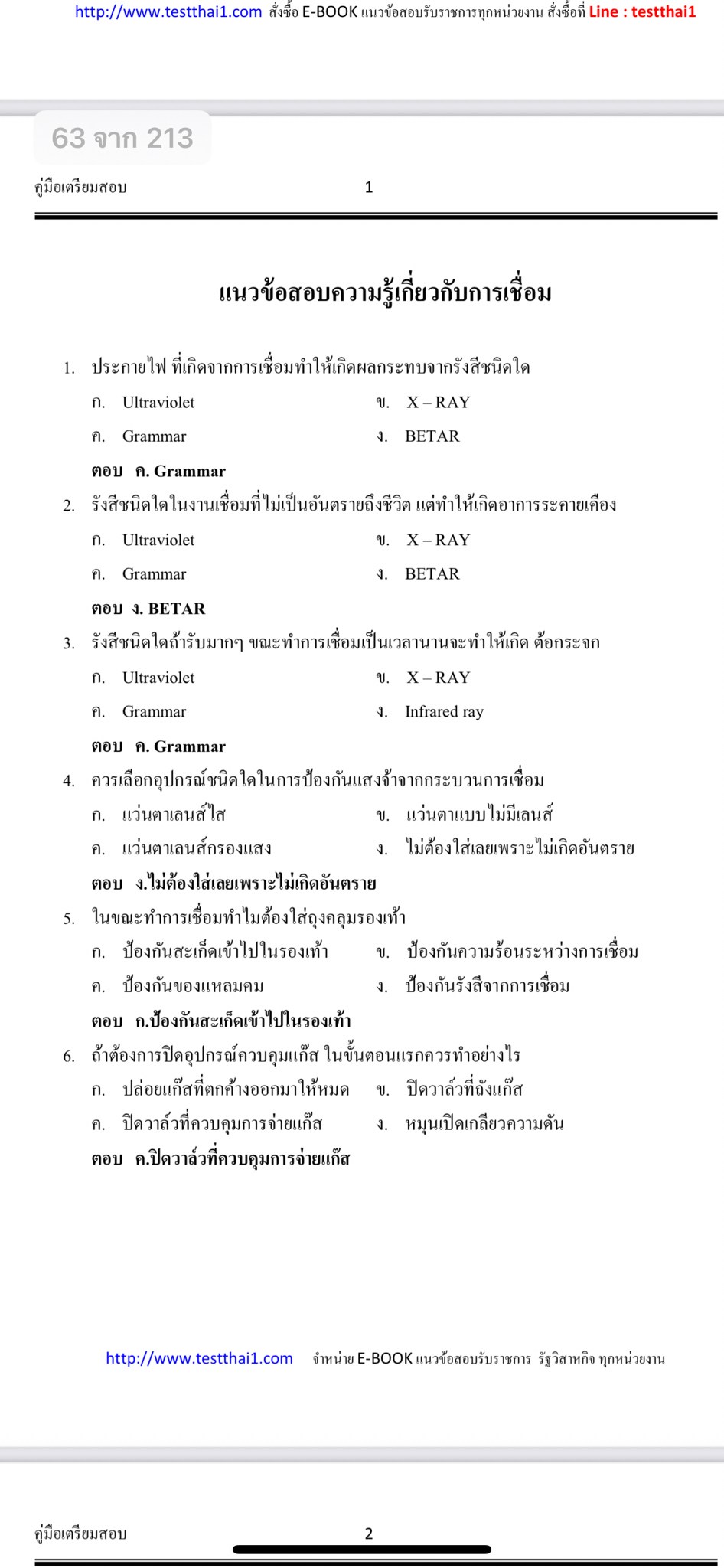 หนังสือสอบ อุตสาหกรรมศิลป์ ครูอาชีวะศึกษา สอศ. อัปเดตใหม่ 2568