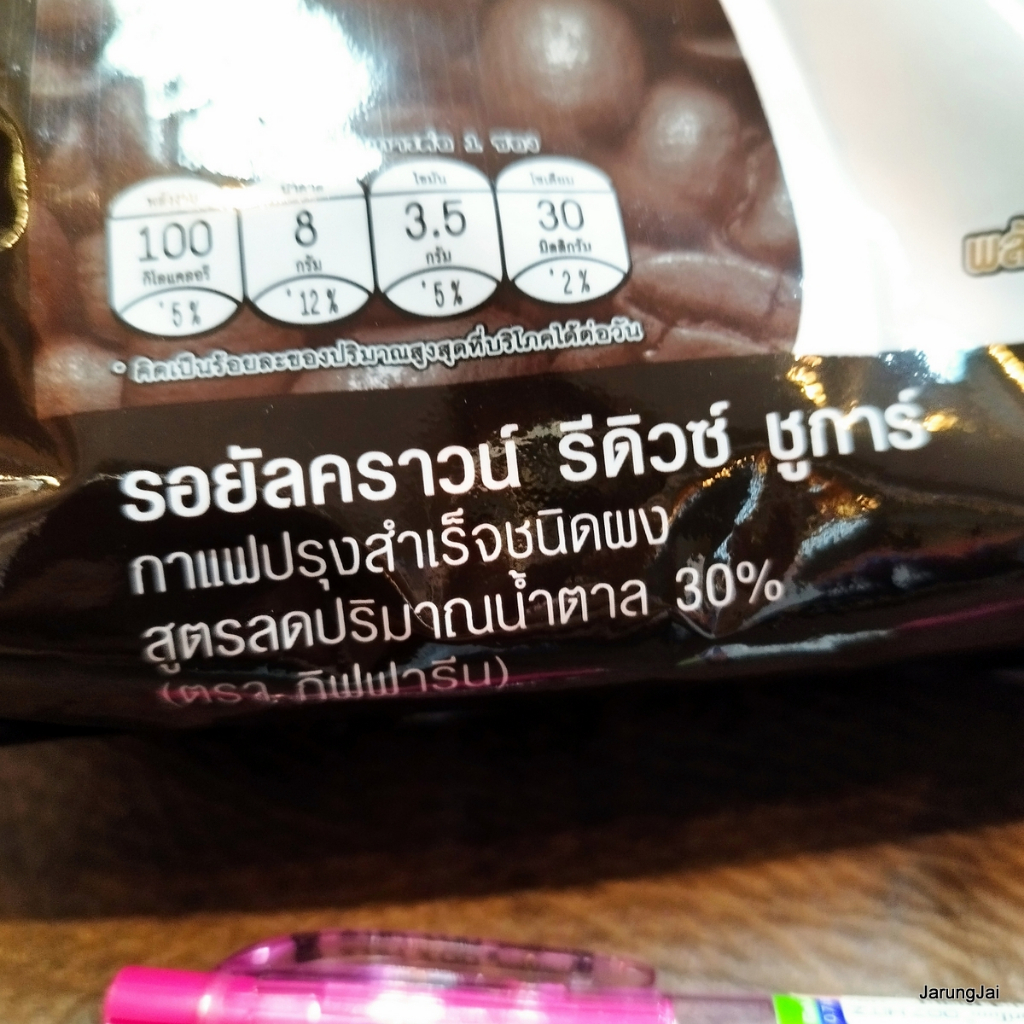 กาแฟซอง giffarine royal crown reduced sugar กาแฟปรุงสำเร็จชนิดผง สูตรลดปริมาฯน้ำตาล กิฟฟารีน หวานน้อย
