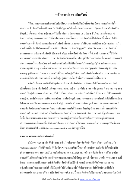 6215A19 แนวข้อสอบนักประชาสัมพันธ์ 4 การประปาส่วนภูมิภาค กปภ. (ค คน วิชาการ) อัปเดต2567