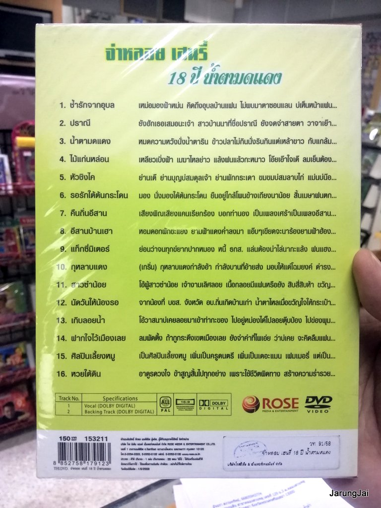 dvd จ่าหลอย เฮนนี่ 18 ปี น้ำตามดแดง ช้ำรักจากอุบล ปราณี karaoke dvd rose