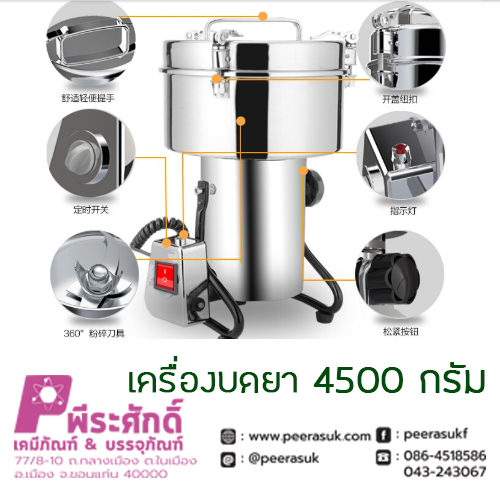 เครื่องบดยา 4500 กรัม