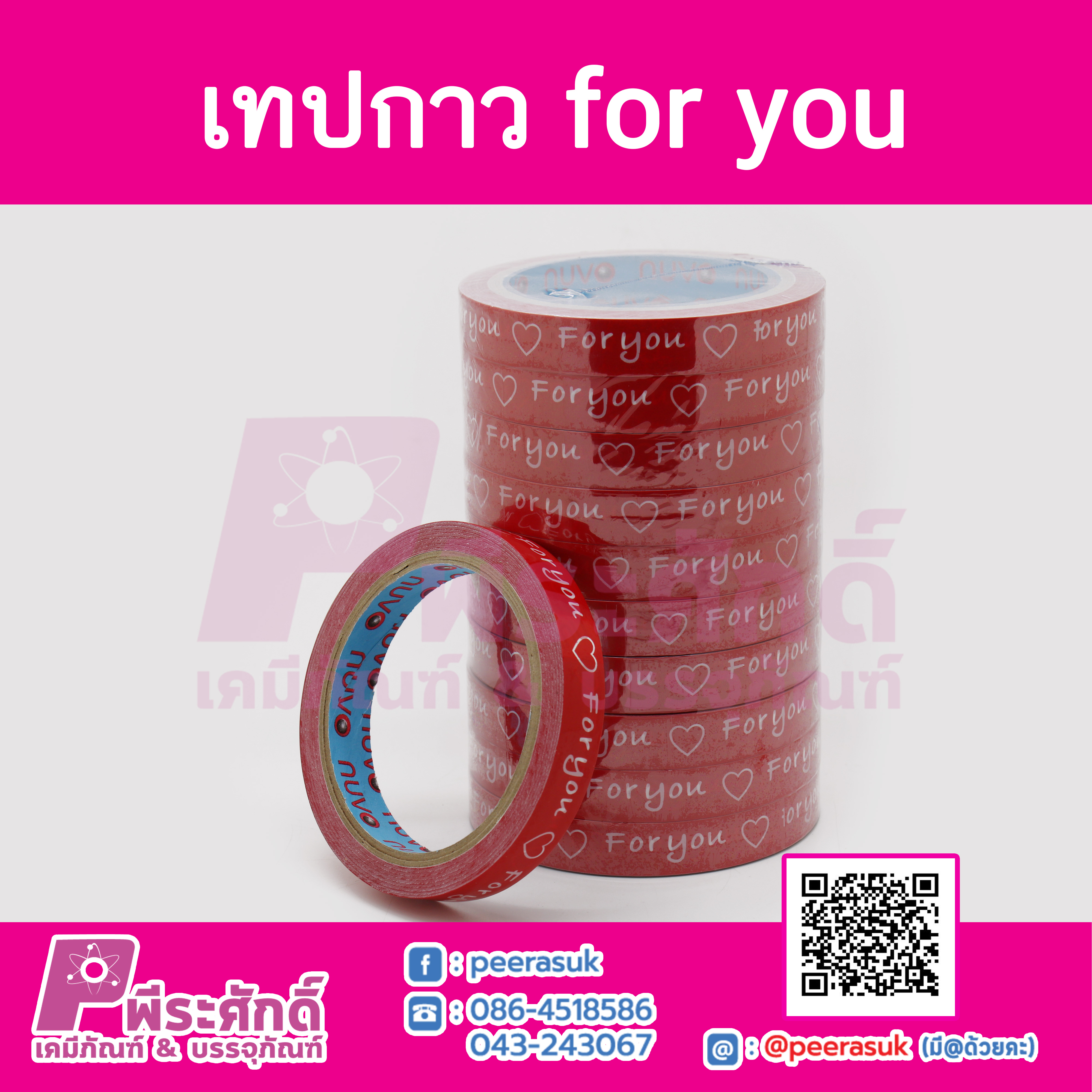 เทปกาว for you สีแดง 10 ม้วน