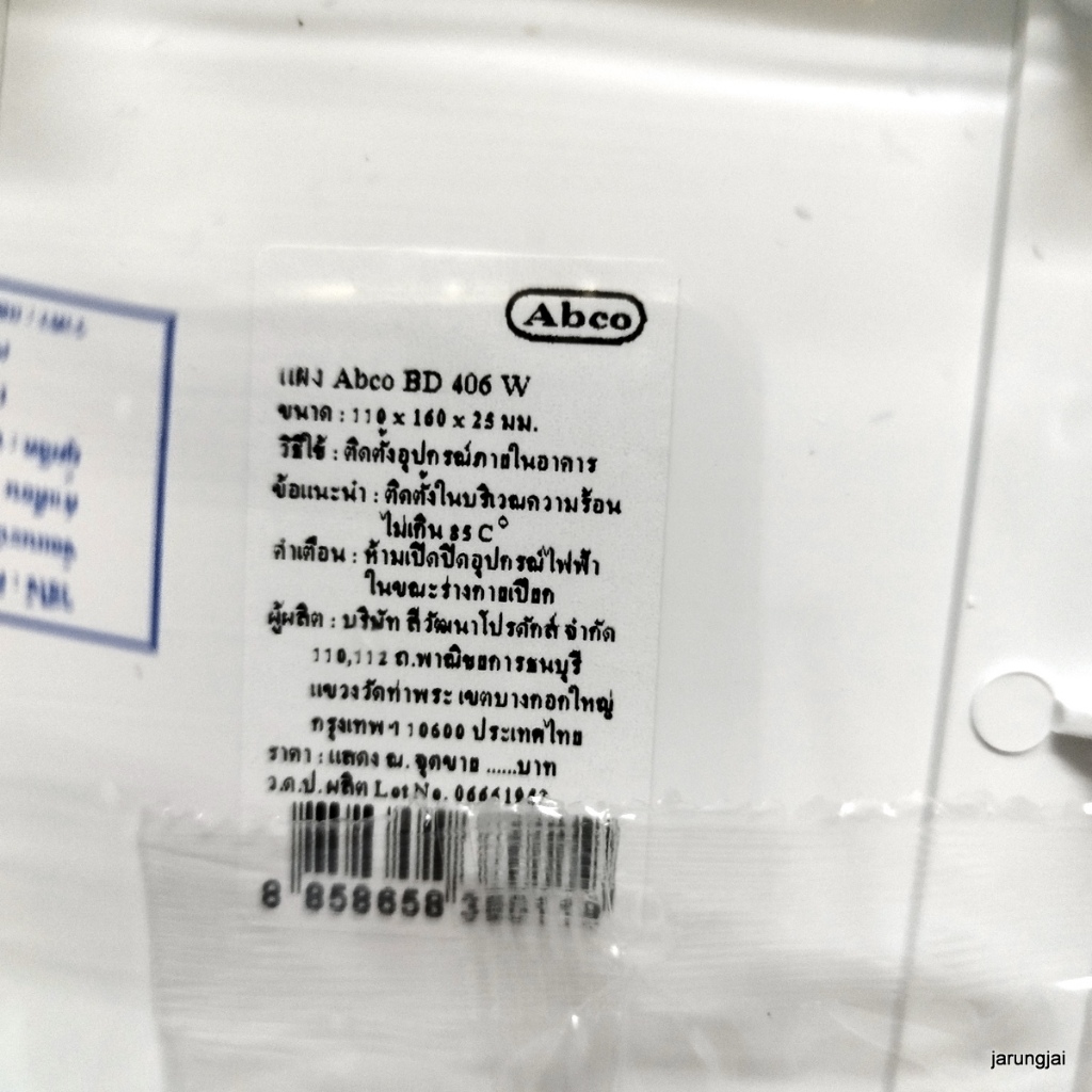 แผง pvc 4*6 แผง abco