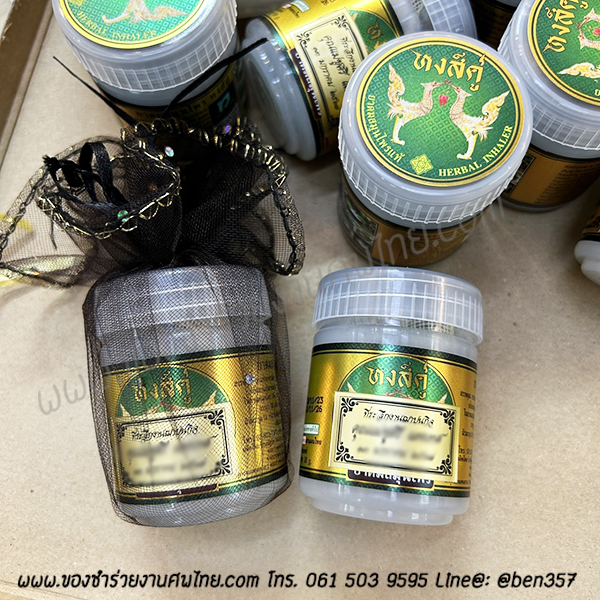 ของชำร่วยงานศพ, ยาดม, ยาดมแจกงานศพ, ของที่ระลึกแจกงานศพ, ยาดมกระปุก, ยาดมสมุนไพรแจกงานศพ, แจกยาดมงานศพ, ของที่ระลึกแจกงานศพ 