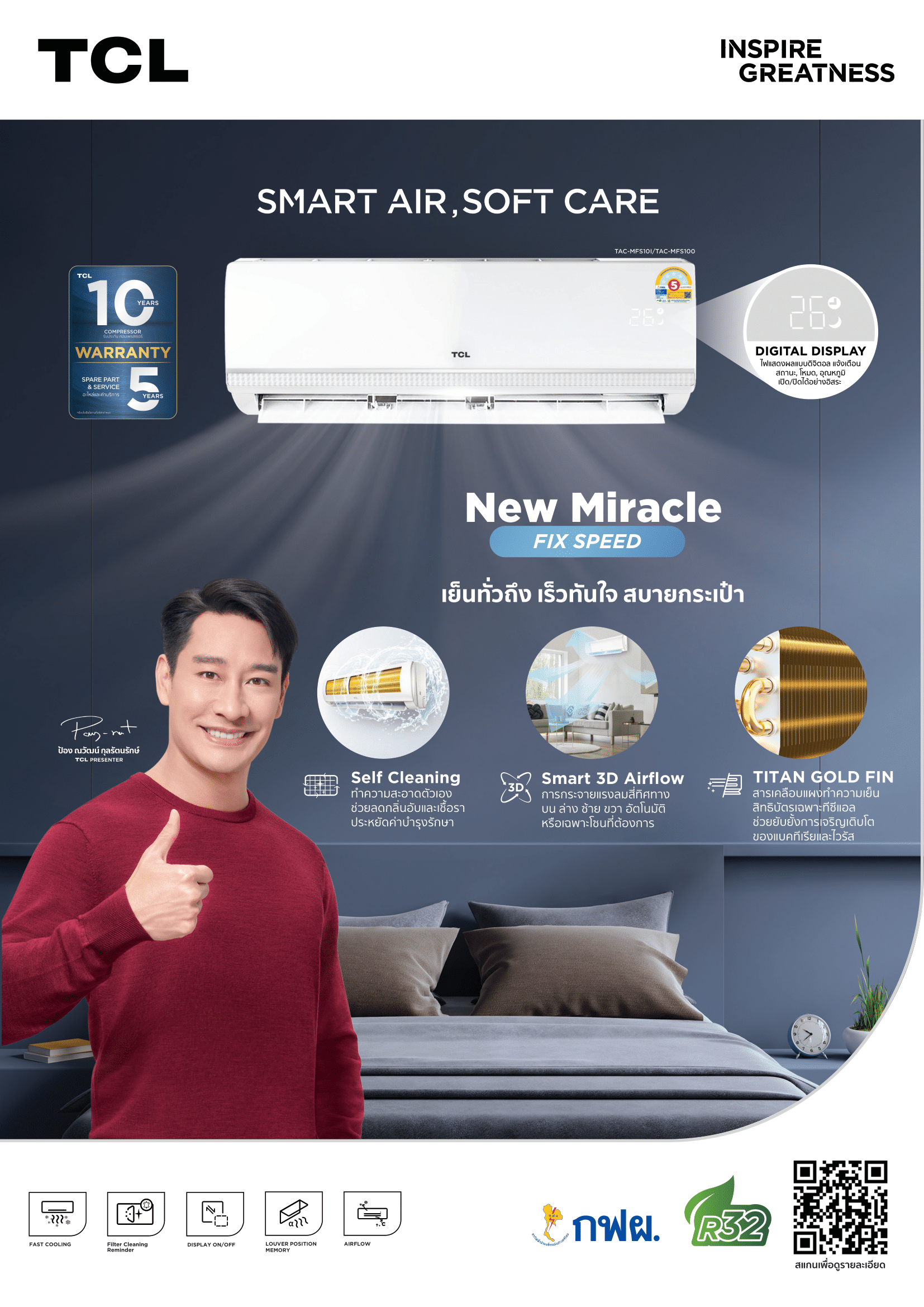 เครื่องปรับอากาศ TCL แบบติดผนัง (NEW MIRACLE) ขนาด 25,000 BTU รุ่น TAC-MFS26