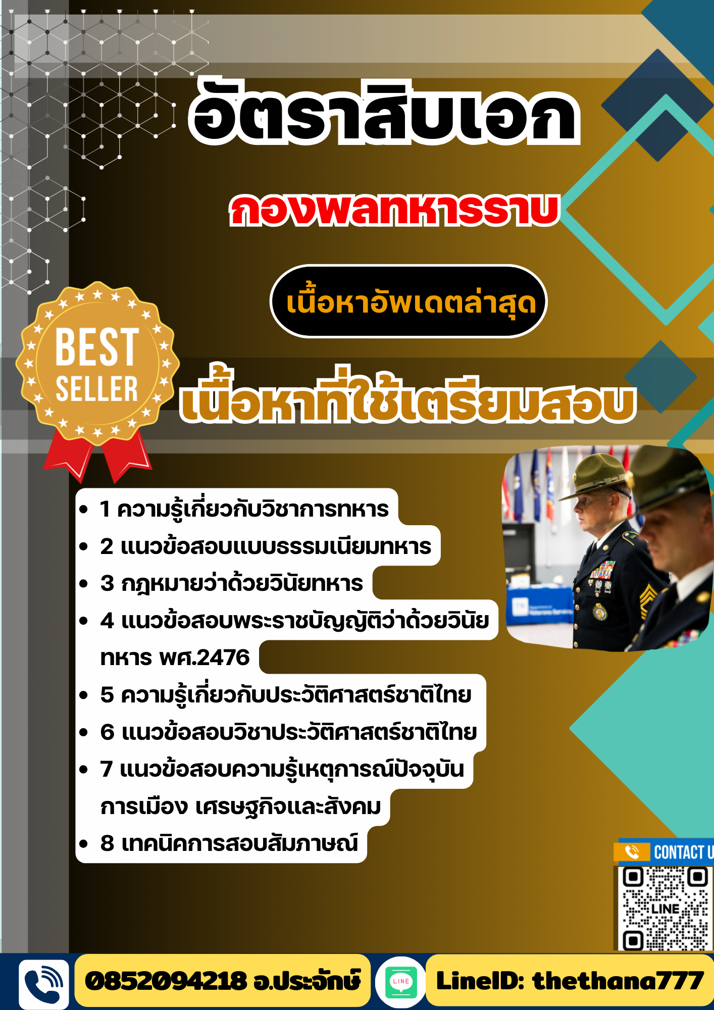 แนวข้อสอบ อัตราสิบเอก กองพลทหารราบ 2568