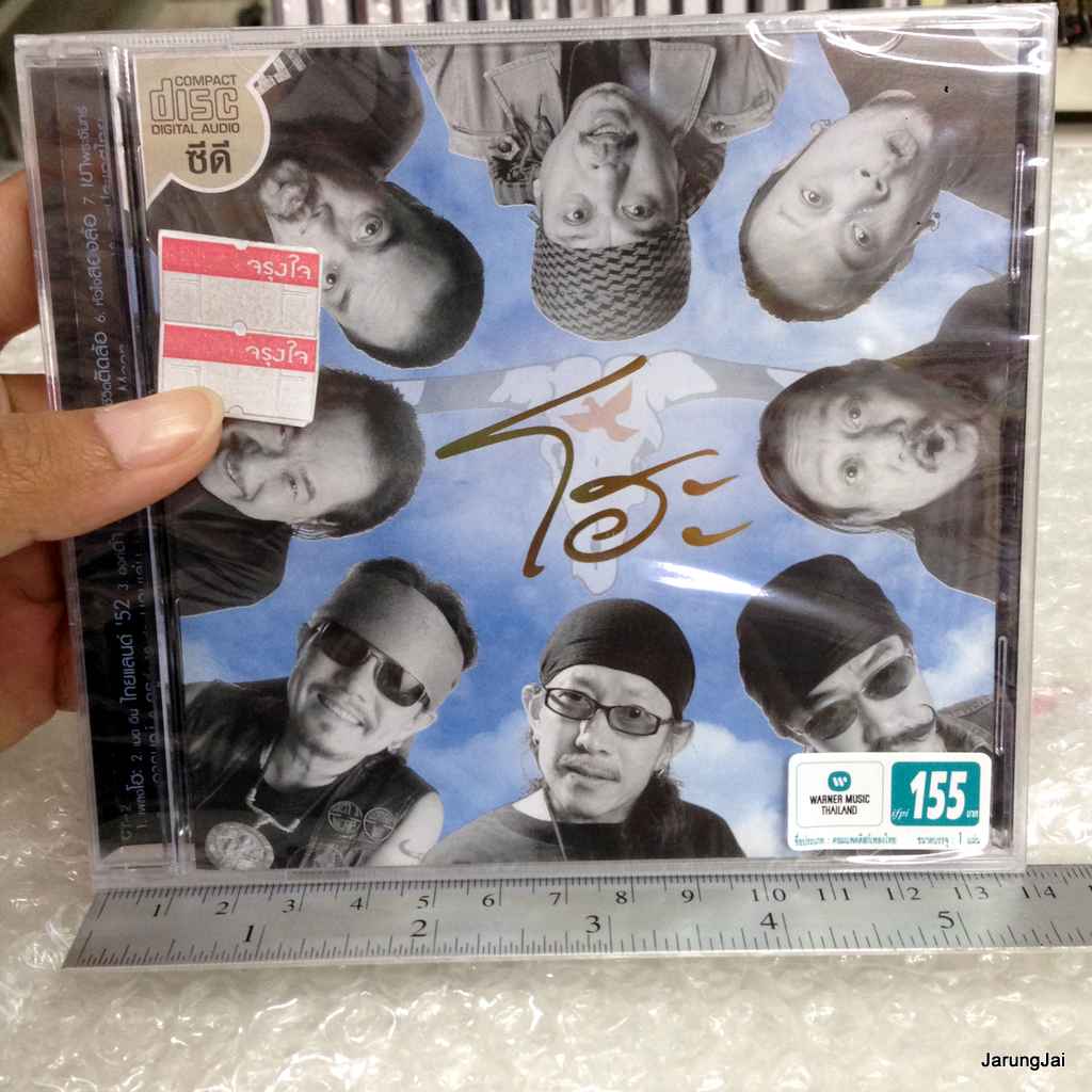 cd wmt คาราบาว ชุด 26 โฮะ