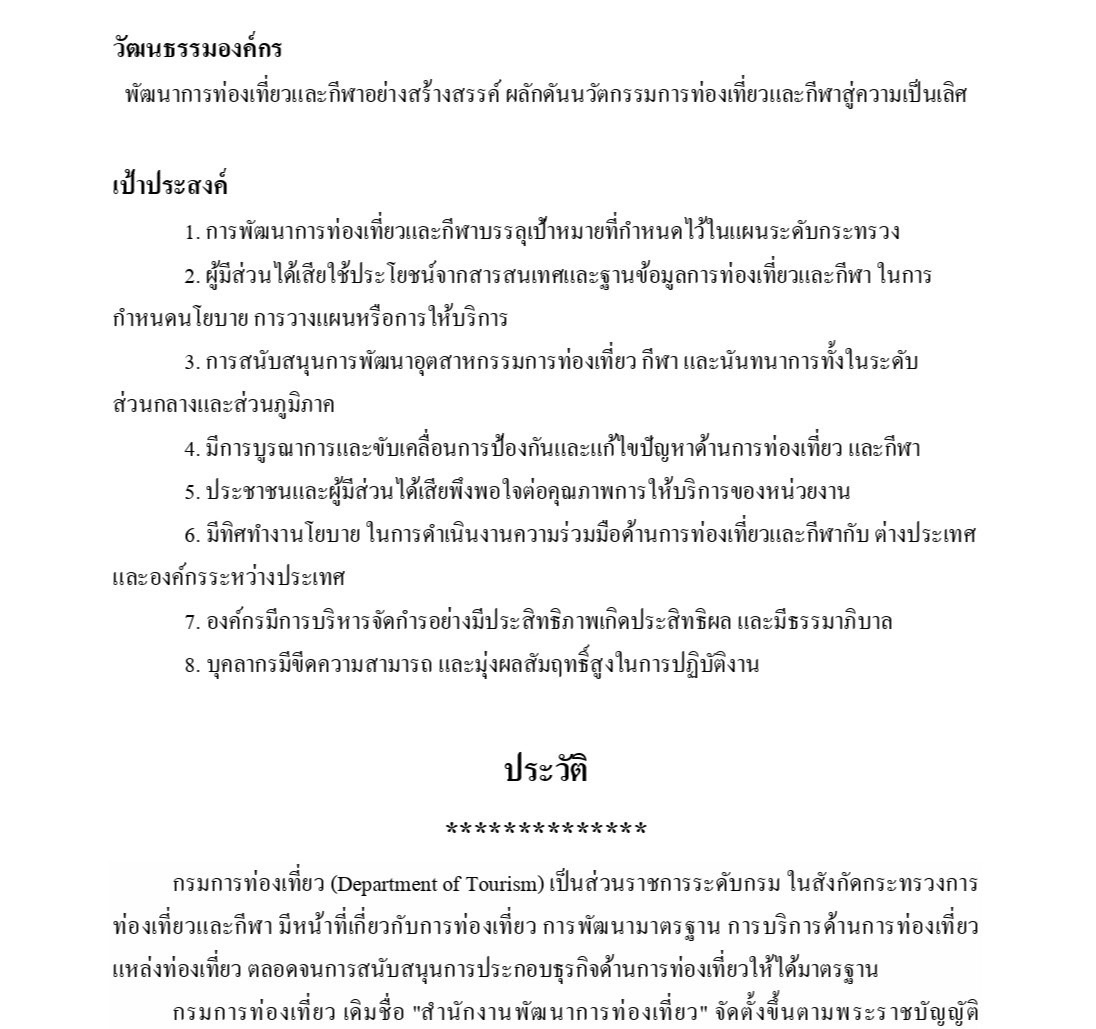 แนวข้อสอบมัคคุเทศก์ กรมการท่องเที่ยว 2568
