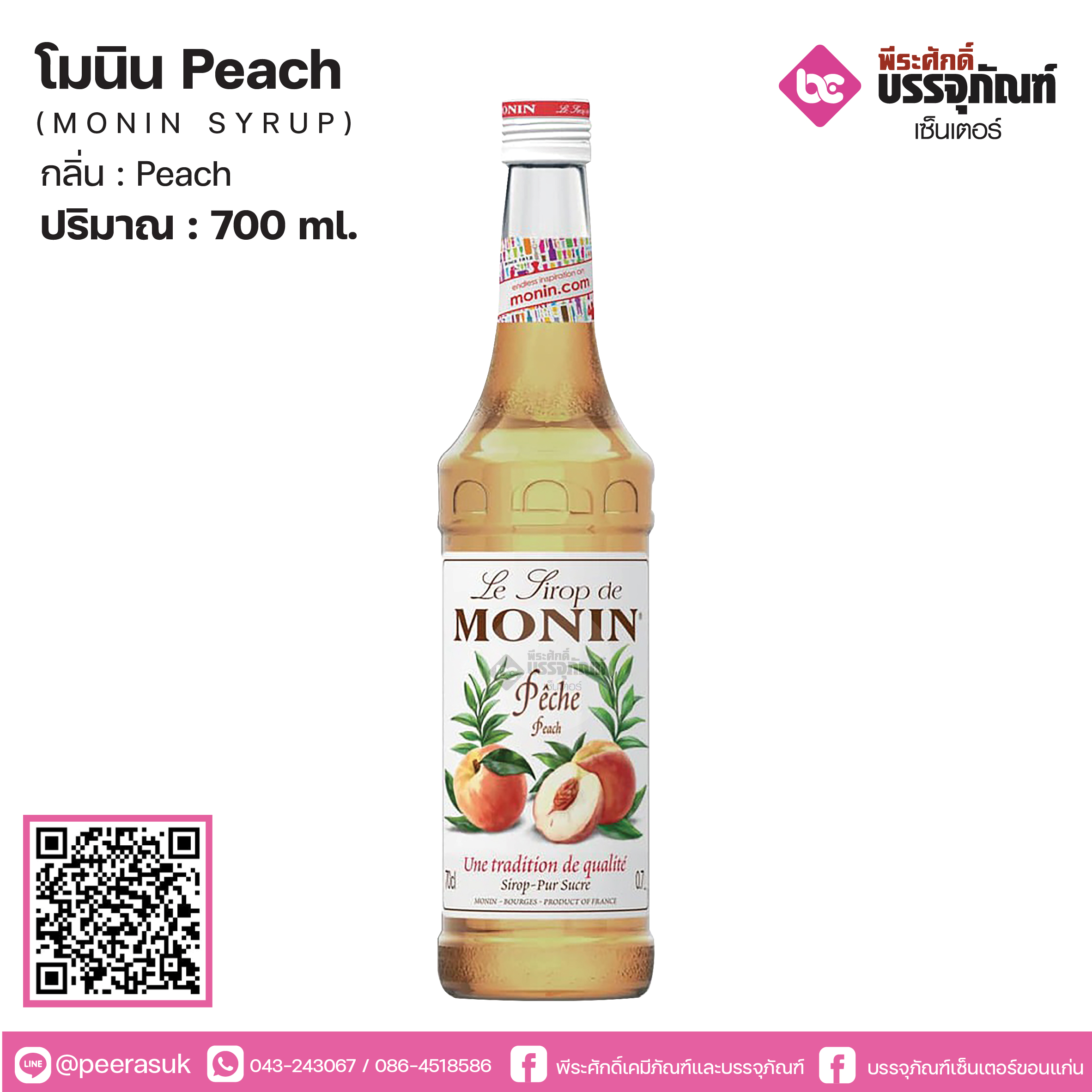 โมนิน Peach 700ml.